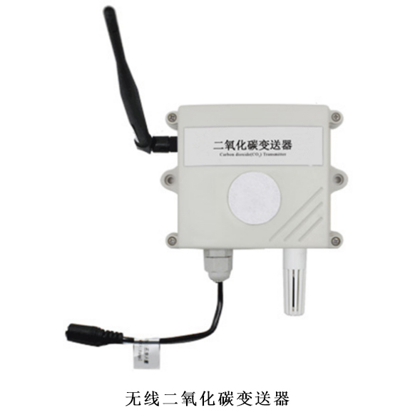 无线二氧化碳变送器