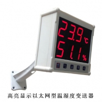 高亮显示以太网型温湿度变送器