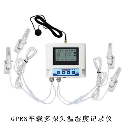 GPRS车载多探头温湿度记录仪