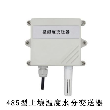壁挂王字壳模拟量型温湿度变送器