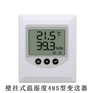 壁挂式温湿度485型变送器