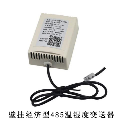 壁挂经济型485温湿度变送器