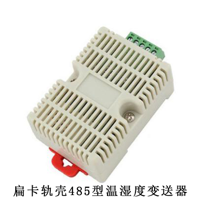 扁卡轨壳485型温湿度变送器