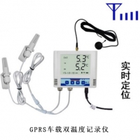 GPRS车载双温度记录仪