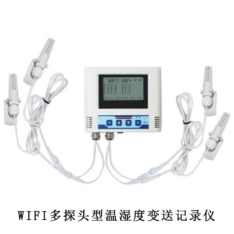 WIFI多探头型温湿度变送记录仪
