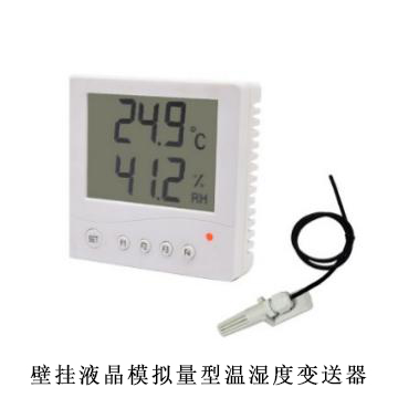 壁挂液晶模拟量型温湿度变送器